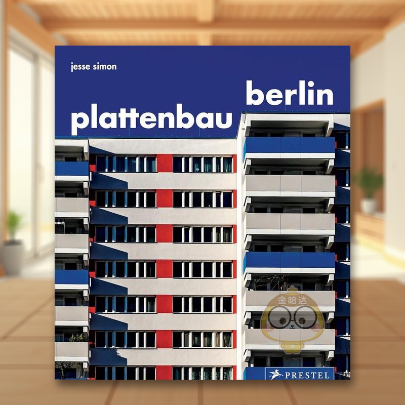 柏林面板建筑 Plattenb