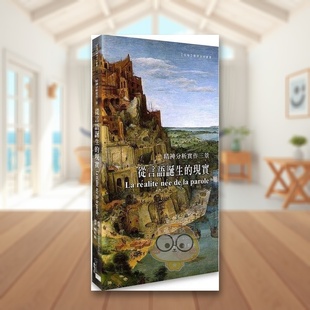 现实：精神分析实作三景中文繁体心理励志进口原版 从言语诞生 外版 书Jean Lavie无境文化事业平裝14岁以上书籍图 Claude 现货