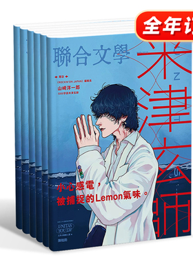 杂志订阅 联合文学杂志(中国台湾) 港台中文繁体原版文学杂志期刊 年订12期 聯合文學 F001