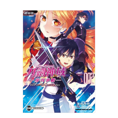 剧场版SwordArtOnline刀剑神域