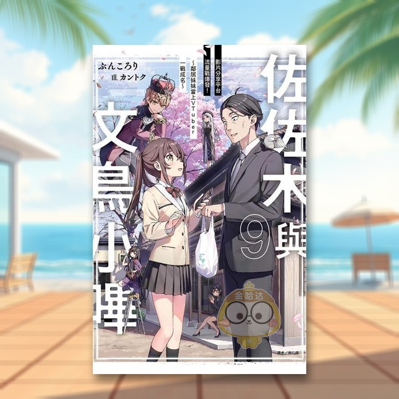 佐佐木與文鳥小嗶 9 影片分享