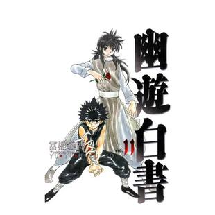 【WH】漫画 幽游白书完全版11 台版漫画书繁体中文原版进口图书 东立 冨樫义博