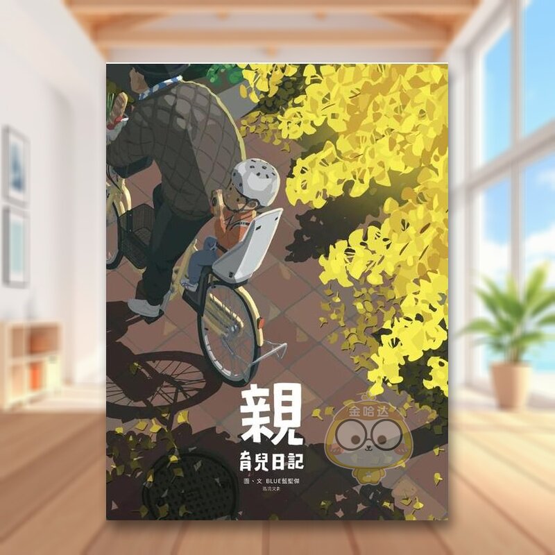 【现货】亲育儿日记中文繁体漫画蓝圣杰路流文创平装进口原版书707书籍图书外版正版