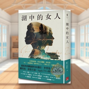 【预售】湖中的女人AppleTV+同名影集原著中文繁体翻译文学萝拉李普曼进口原版外版书盖亚文化平装14岁以上书籍图书正版