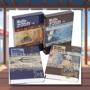 【预售】风之谷 豪华版 全2卷 日文图书日版进口原版图书外版书籍正版豪華装丁本「風の谷のナウシカ 风之谷 豪华版全2卷?
