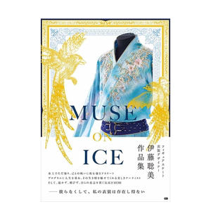 【现货】MUSE ON ICE 伊藤聪美服饰设计
