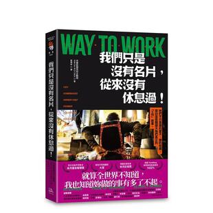 【预售】我们只是没有名片,从来没有休息过!:她们不只是谁的妻子、谁的母亲,探访韩国大姊们工作故事。台版原版中文繁体科普进