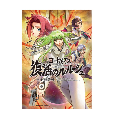 コ—ドギアス复活のルル—シュ
