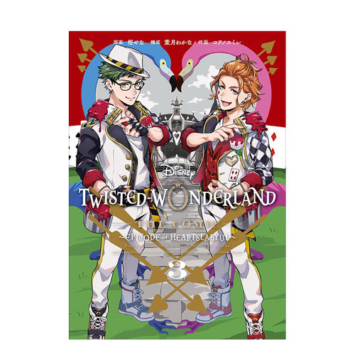 迪士尼扭曲仙境漫画第三卷