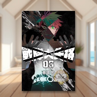 【现货】战队大失格 3中文繁体漫画春场葱平装东立进口原版书籍图书外版正版