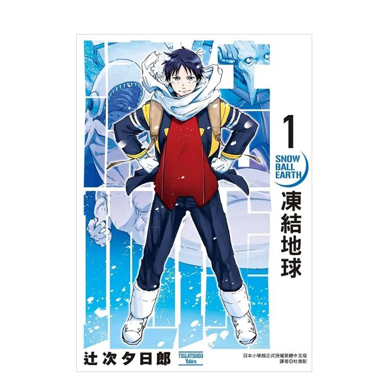 　冻结地球　１　进口台繁体中文