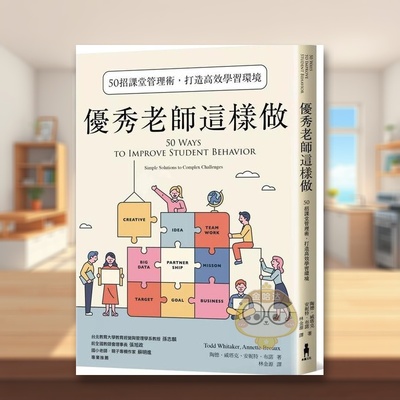 【预售】优秀老师这样做：50招课堂管理术，打造高效学习环境中文繁体童书儿童教育进口原版外版书陶德．威塔克,?安妮特．布诺读书
