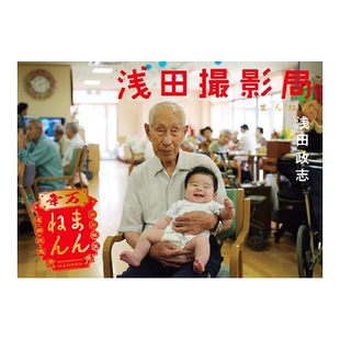 【预售】浅田摄影局 浅田撮影局 まんねん 万年 家族写真家庭摄影  浅田家!  日本原版进口摄影集书籍