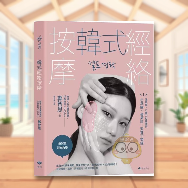 韩式经络按摩:通气血,不动刀也