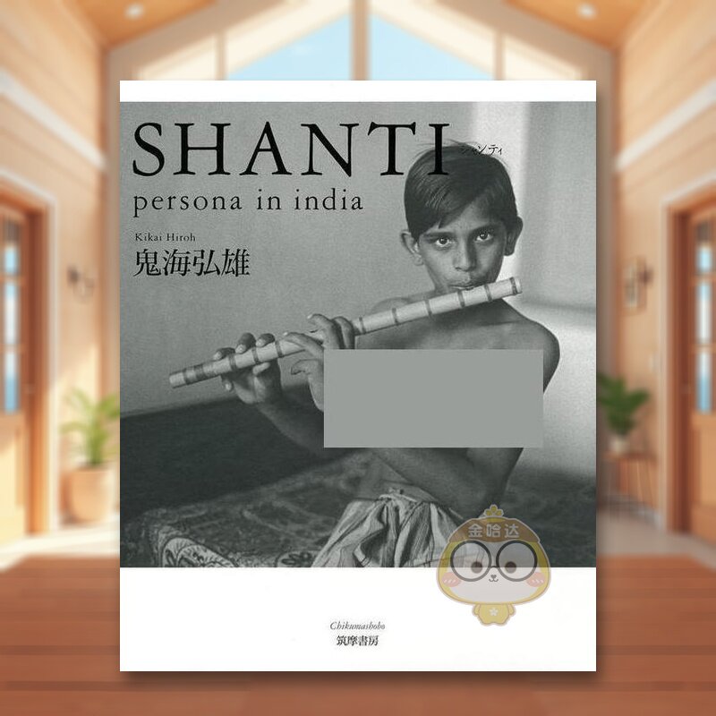 【预售】鬼海弘雄摄影作品集：SHANT 日文艺术摄影集日版进口原版图书外版书籍ＳＨＡＮＴＩ (単行本)