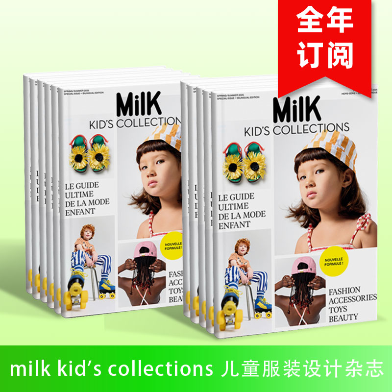 【订阅】D715 milk kid's collections(FRA) 1年2期 童装服装 法文原版期刊时尚综合