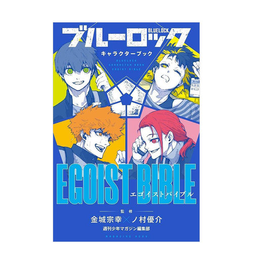 蓝色监狱角色书　日文进口原版