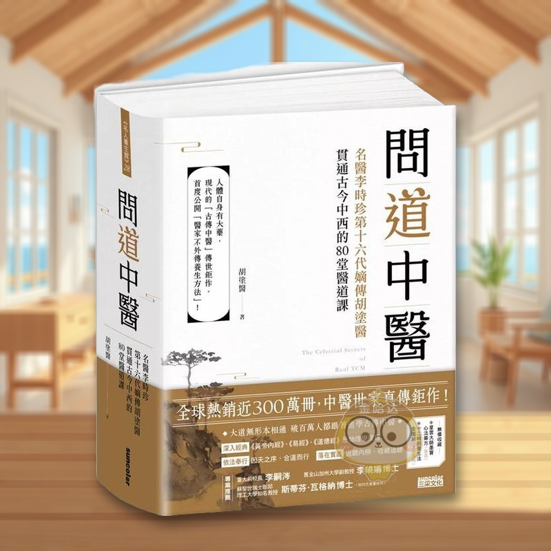 问道中医:名医李时珍第十六代嫡