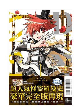 【现货】漫画 D?N?ANGEL天使怪盗 完全版 1(首刷附录版) 台版漫画书繁体中文原版进口图书 东立 杉崎 ゆきる