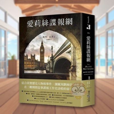【预售】爱莉丝谍报网入围全球最大书评网站Goodreads读者票选年度最佳历史小说！瑞丝．薇斯朋哈囉阳光读书俱乐部选书中文繁体翻