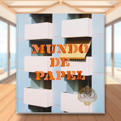 纸世界 Mundo del P
