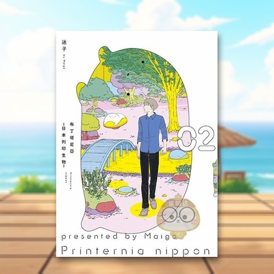 【现货】布丁塔尼亚-日本打印生物-02中文繁体漫画迷子青文平装进口原版书63998698书籍图书外版正版