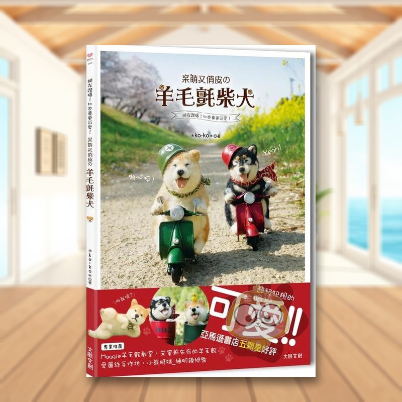 網友讚爆！比本尊更可愛！呆萌又