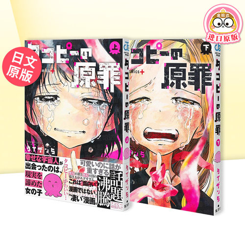 章鱼噼的原罪上日文原版漫画