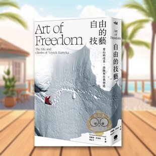 【预售】自由的技艺:登山的受苦、涉险与自我塑造中文繁体翻译文学进口原版外版书柏娜黛.麦当劳读书国大家平裝14岁以上书籍图书