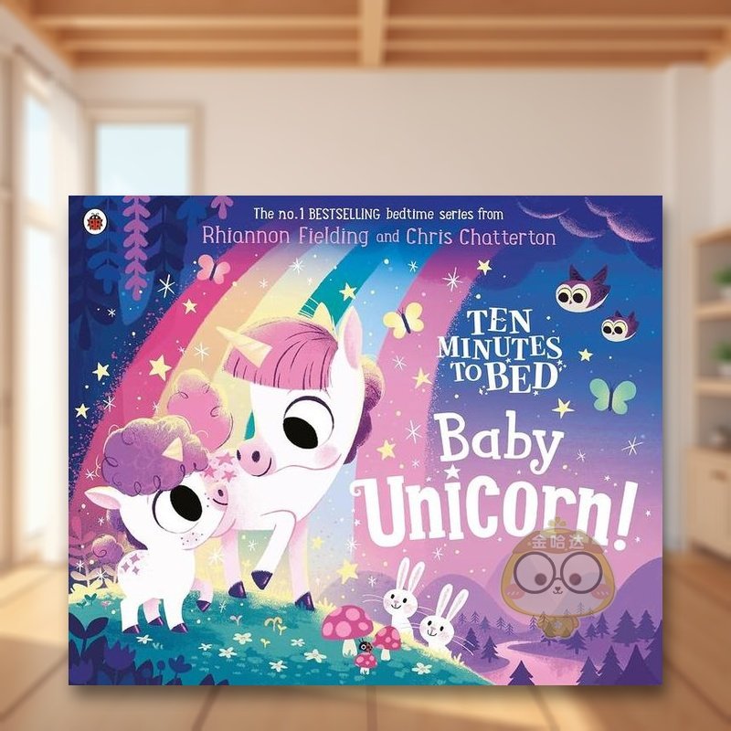 【十分钟睡前故事】宝贝独角兽
