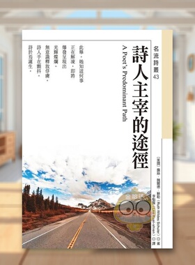 【预售】诗人主宰的途径A Poet’s Predominant Path中文繁体文学诗歌进口原版外版书露丝．魏尔德．苏勒秀威信息科技平裝14岁以书