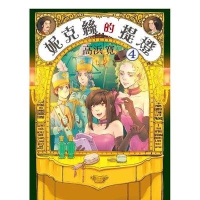 【现货】妮克丝的提灯 4 台版原版繁体中文漫画书 高兵宽 台湾东贩进口图书外版正版书籍