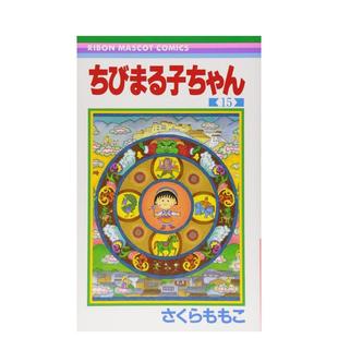 集英社 ももこ 漫画 ちびまる子ちゃん 日文漫画书日本原版 日版 樱桃小丸子 さくら 进口图书 现货