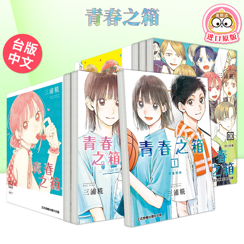 漫画青春之箱1-15/16/17/18册