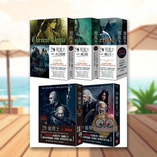 【预售】猎魔士长篇套书（全五集）中文繁体文学小说进口原版外版书安杰．萨普科夫斯基盖亚文化平裝书籍图书正版