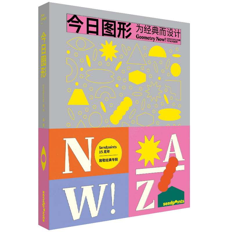 【现货】【今日系列】今日图形 善本中文图书 SendPoints出版