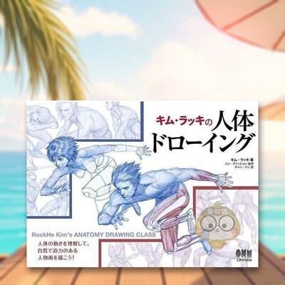 【预售】日文工具书日版进口原版图书外版书籍キム·ラッキの人体ドロ—イング,金拉基Kim Rakki的人体绘画设计