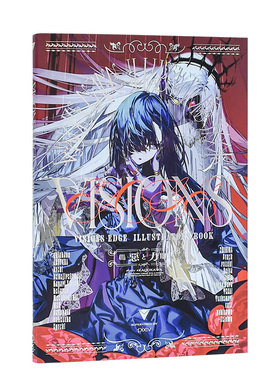 【预售】Pixiv插画师作品合集：恶与力 VISIONS EDGE ILLUSTRATORS BOOK 秋赤音/望月けい/壶也 日文原版进口插画集画册P站书籍