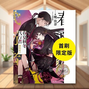 【现货】春夏秋冬代行者 拂晓射手 全 首刷限定版中文繁体轻小说暁佳奈东立平装进口原版书207977书籍图书外版正版