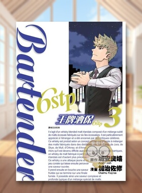 【现货】王牌酒保6stp03中文繁体漫画城安良嬉 加治佐修尖端出版平装进口原版书98书籍图书外版正版