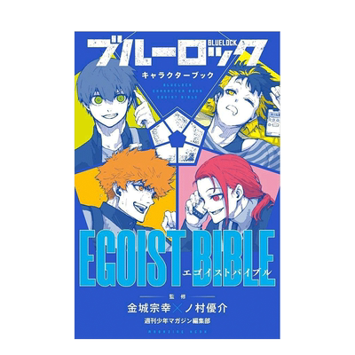 蓝色监狱角色书　日文进口原版