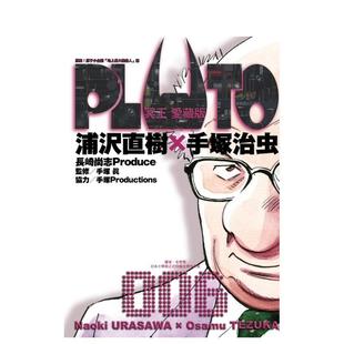 【现货】漫画 PLUTO冥王 爱藏版 6 台版漫画书繁体中文原版进口图书 东立 浦沢直树 手冢治虫