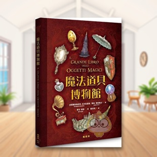 【预售】魔法道具博物馆中文繁体童书儿童青少年读物进口原版外版书皮耶尔多梅尼克．巴卡拉里奥,雅各．奥利维力枫树林社平裝书籍