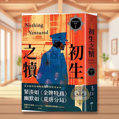 【预售】威廉华威克警探1：初生之犊 台版原版中文繁体翻译文学 杰弗里．亚契 读书国-惑星文化进口书籍图书外版正版