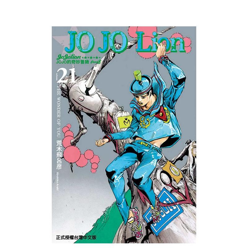 JOJO的奇妙冒险 PART