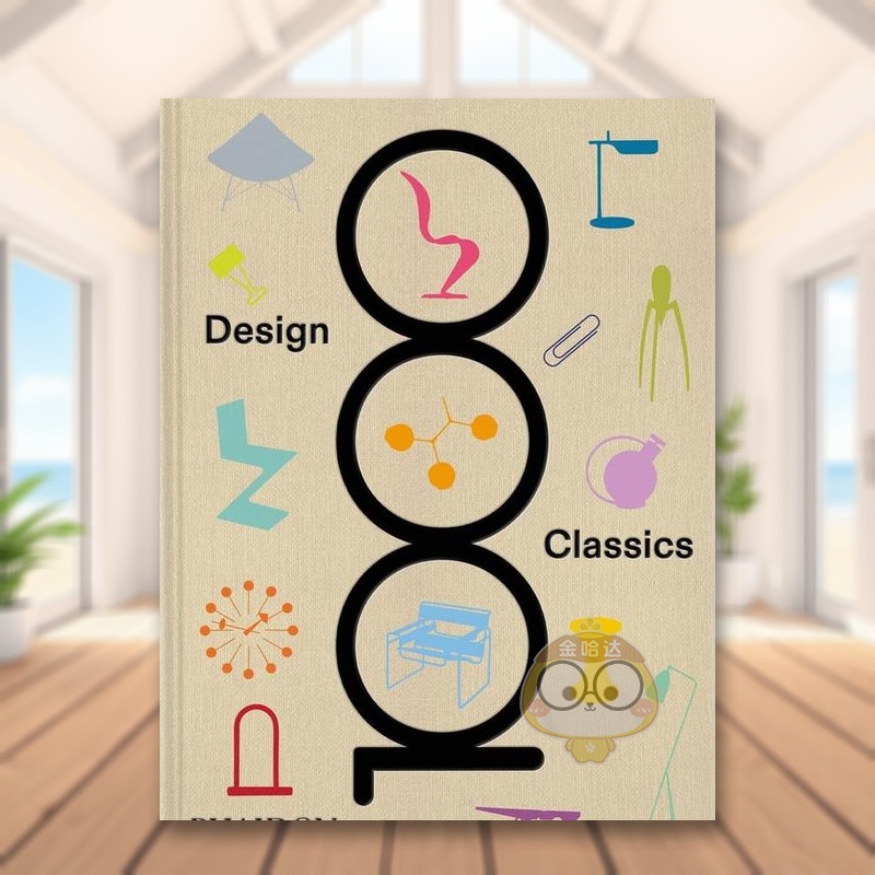 1000个经典设计 1000 Design Classics