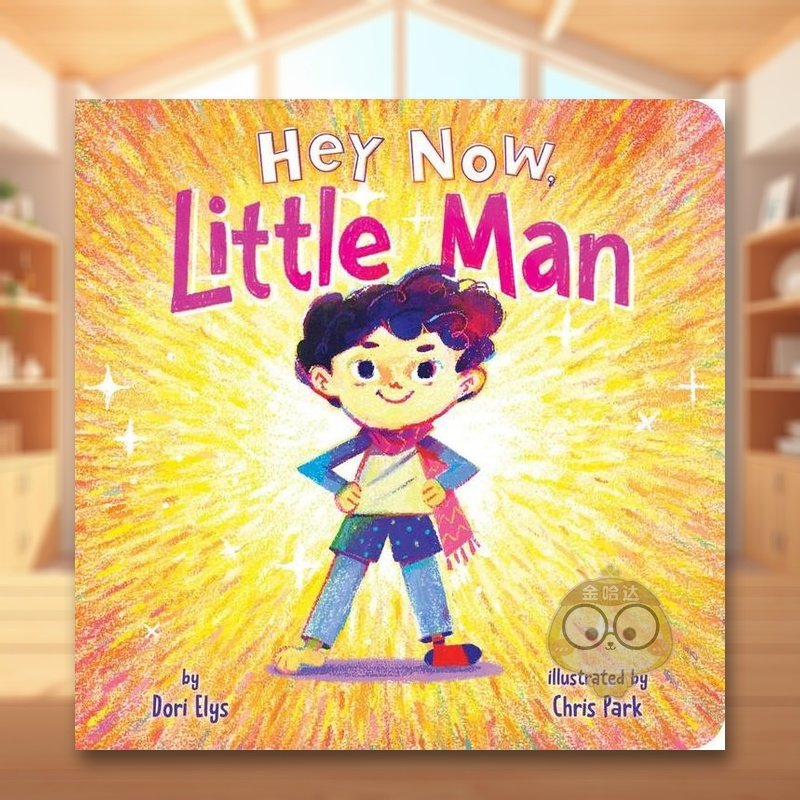 嘿 小家伙 Hey Now