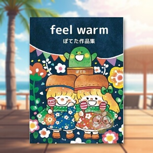 warm 日文艺术插画作品集设定集画集日版 进口原版 书籍feel Poteta插画作品集：feel 图书外版 ぽてた作品集 预售