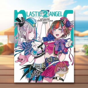 Plastic Angel2 书籍山下しゅんや 预售 プラスチック·エン 图书外版 山下Shunya 进口原版 日文艺术插画作品集设定集画集日版