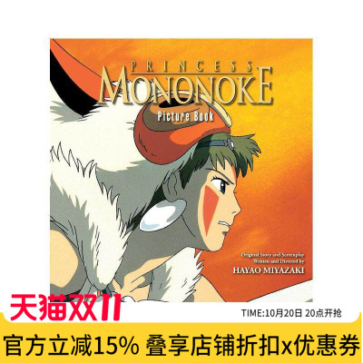 【现货】幽灵公主 Princess Mononoke Picture Book 英文进口原版漫画书 Hayao Miyazaki外文正版